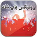 ریمیکس پاپ شاد بدون اینترنت APK