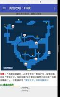 青怡攻略：FFBE تصوير الشاشة 3