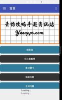 青怡攻略：FFBE الملصق