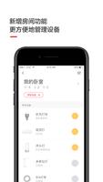 Yeelight 截图 1