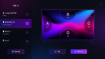 Yeelight 海信电视伴侣 截图 1