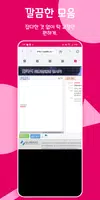 맞춤모아 скриншот 4