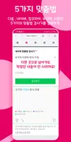 맞춤모아 скриншот 1