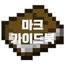 마가 | 아이템 조합 코드 팁 정보 서버 가이드북 APK