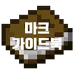 마가 | 아이템 조합 코드 팁 정보 서버 가이드북