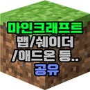 마인크래프트 포럼 모음 APK