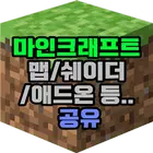 마인크래프트 포럼 모음 icon