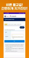 (운영중단) 나이스 NEIS 학생 건강상태 자가진단 poster
