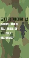 미래 군인을 위한 군대 신체 등급 측정 앱 gönderen
