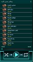 زوامل عيسى الليث ريمكس 2022 تصوير الشاشة 1