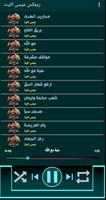 زوامل عيسى الليث ريمكس 2022 تصوير الشاشة 2