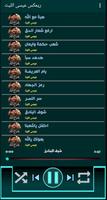 زوامل عيسى الليث ريمكس 2022 تصوير الشاشة 3