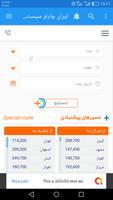 بلیط هواپیما screenshot 1