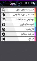 بانک اطلاعات دوربین - دورنما تصوير الشاشة 1