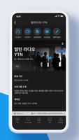 برنامه‌نما YTN 라디오 عکس از صفحه