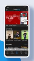 YTN 라디오 capture d'écran 3