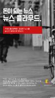 Poster 뉴스클라우드 - 키워드 뉴스 알림 속보 주식 관심뉴스