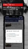 1 Schermata 뉴스클라우드 - 키워드 뉴스 알림 속보 주식 관심뉴스