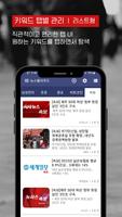2 Schermata 뉴스클라우드 - 키워드 뉴스 알림 속보 주식 관심뉴스