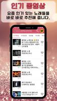 황영웅 즐겨듣기 截圖 1