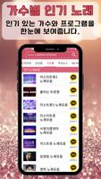 황영웅 즐겨듣기 截圖 3