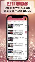 미스트롯3 즐겨듣기 트로트명곡과 영상 주요뉴스 투표하기 스크린샷 1