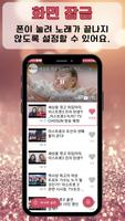 미스트롯3 즐겨듣기 트로트명곡과 영상 주요뉴스 투표하기 스크린샷 2
