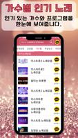 미스트롯3 즐겨듣기 트로트명곡과 영상 주요뉴스 투표하기 스크린샷 3