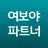 여보야 파트너 - 여보야 알리고, 수익은 올리고! APK
