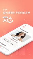 시소 - 50+ 말이 통하는 소통과 만남의 공간 gönderen