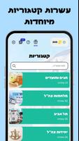 טריוויה ישראל syot layar 3