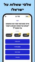 טריוויה ישראל syot layar 2