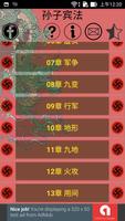 孙子兵法 截图 1