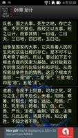 孙子兵法 截图 2