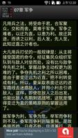 孙子兵法 截图 3