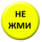 Желтая кнопка-icoon