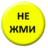 Желтая кнопка icône