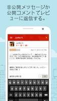 ビジネスオーナー専用Yelp スクリーンショット 2