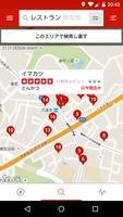 Yelp スクリーンショット 3