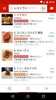 Yelp スクリーンショット 1