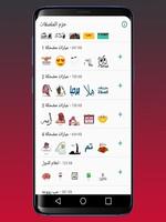 ملصقات واتساب عربي Cartaz