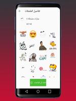 ملصقات واتساب عربي capture d'écran 1