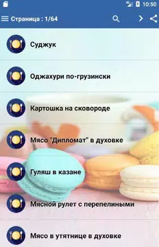 Screenshot 3 for Туркменистан кухня (оффлайн)