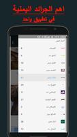 أخبار اليمن تصوير الشاشة 1