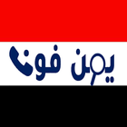 يمن فون biểu tượng
