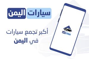 سيارات اليمن постер