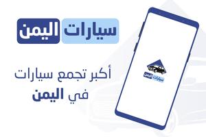 سيارات اليمن Affiche