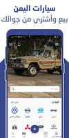 سيارات اليمن скриншот 1