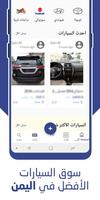 سيارات اليمن скриншот 2