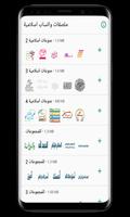 ملصقات واتساب اسلامية Cartaz